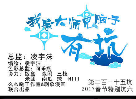 Đầu Óc Đại Sư Huynh Của Ta Rất Đen Tối - Chương 210 - Trang 93