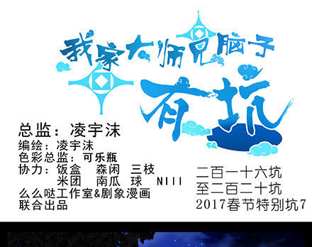 Đầu Óc Đại Sư Huynh Của Ta Rất Đen Tối - Chương 216 - Trang 3