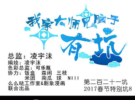 Đầu Óc Đại Sư Huynh Của Ta Rất Đen Tối - Chương 221 - Trang 3