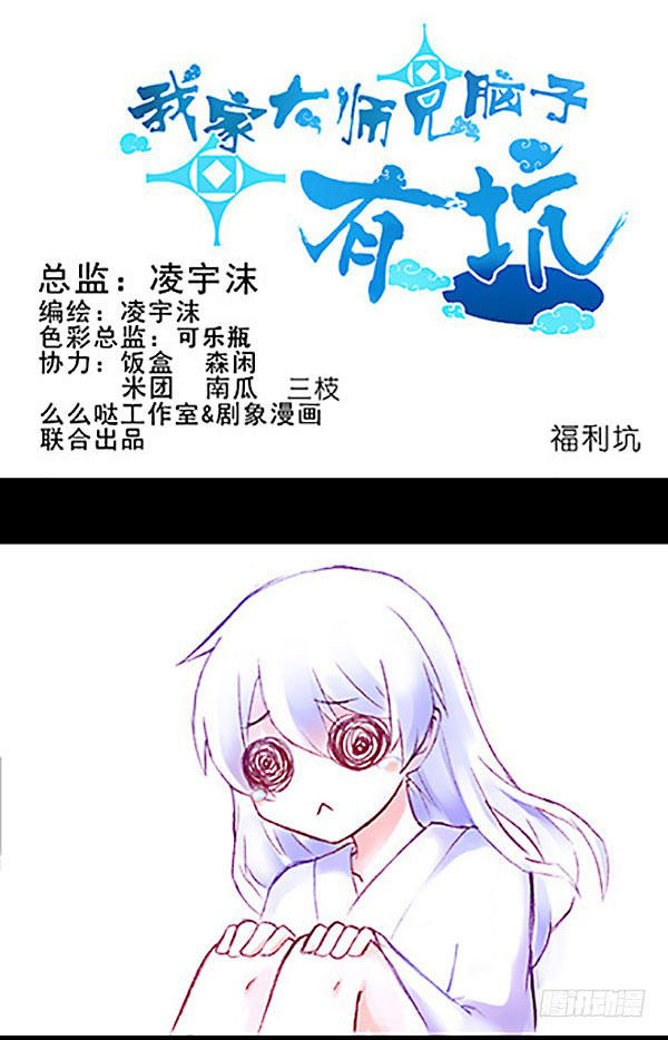 Đầu Óc Đại Sư Huynh Của Ta Rất Đen Tối - Chương 221 - Trang 37