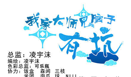 Đầu Óc Đại Sư Huynh Của Ta Rất Đen Tối - Chương 222 - Trang 3