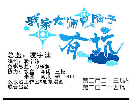 Đầu Óc Đại Sư Huynh Của Ta Rất Đen Tối - Chương 223 - Trang 3