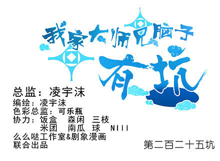 Đầu Óc Đại Sư Huynh Của Ta Rất Đen Tối - Chương 225 - Trang 3