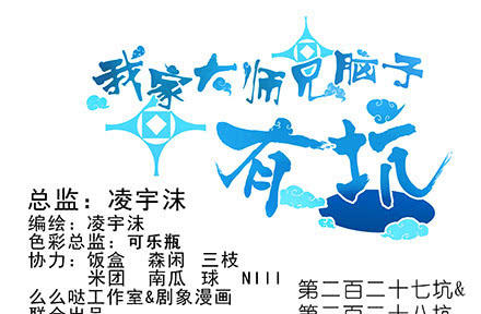 Đầu Óc Đại Sư Huynh Của Ta Rất Đen Tối - Chương 227 - Trang 3