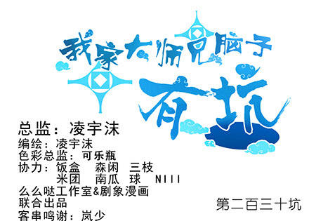 Đầu Óc Đại Sư Huynh Của Ta Rất Đen Tối - Chương 230 - Trang 3