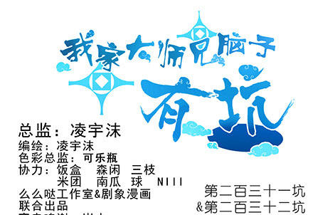 Đầu Óc Đại Sư Huynh Của Ta Rất Đen Tối - Chương 231 - Trang 3