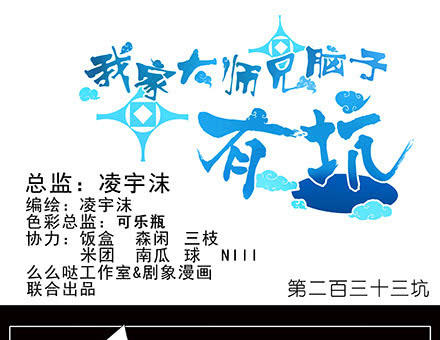 Đầu Óc Đại Sư Huynh Của Ta Rất Đen Tối - Chương 233 - Trang 3