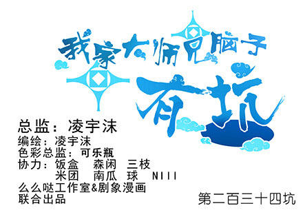 Đầu Óc Đại Sư Huynh Của Ta Rất Đen Tối - Chương 234 - Trang 3