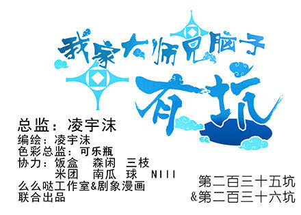 Đầu Óc Đại Sư Huynh Của Ta Rất Đen Tối - Chương 235 - Trang 3