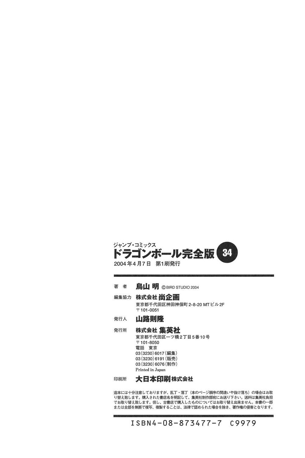 7 Viên Ngọc Rồng - Chương 520.5 - Trang 24