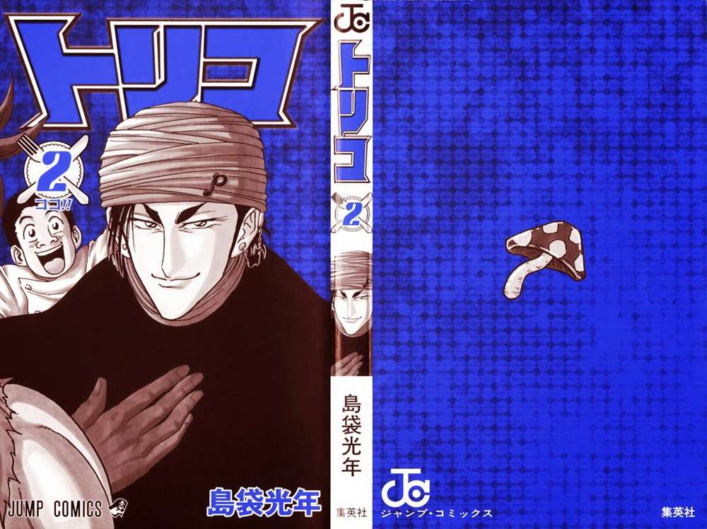 Toriko - Thợ Săn Ẩm Thực - Chương 8 - Trang 2