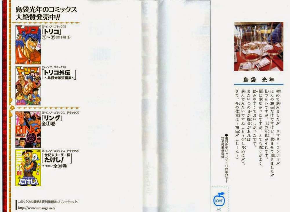 Toriko - Thợ Săn Ẩm Thực - Chương 89 - Trang 3