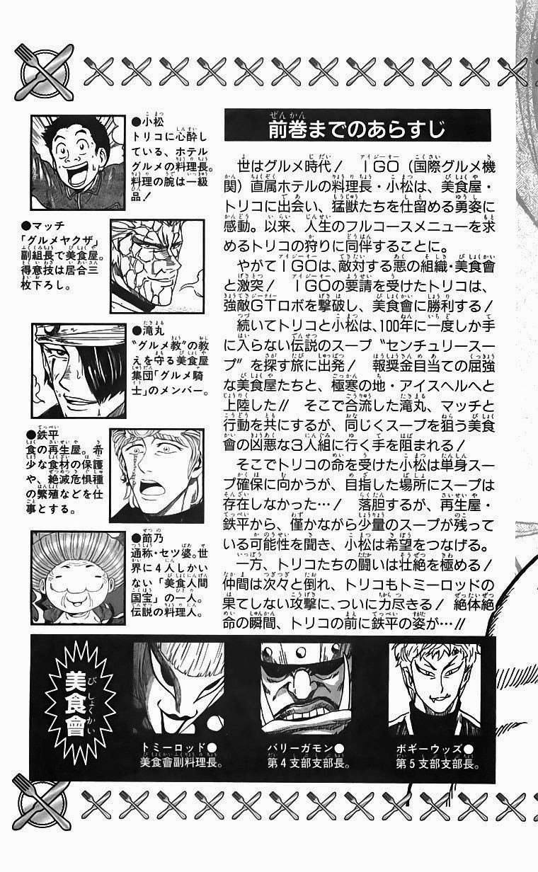 Toriko - Thợ Săn Ẩm Thực - Chương 89 - Trang 6