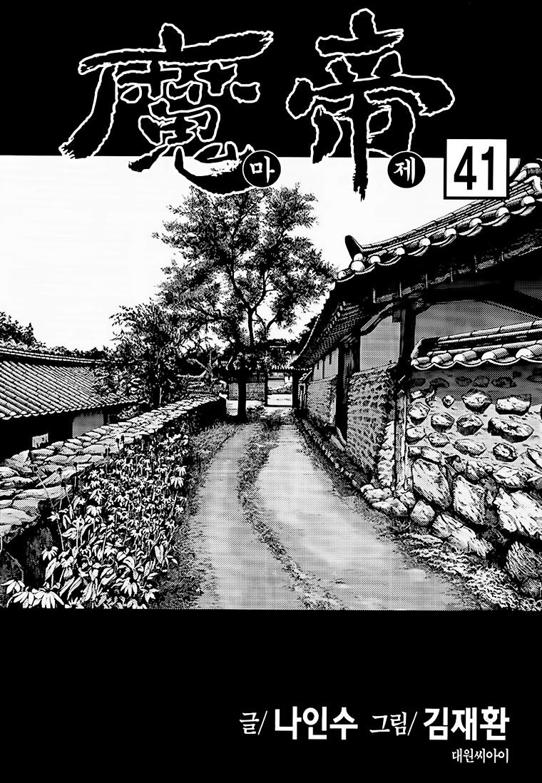 Diêm Đế - Chương 41.1 - Trang 4