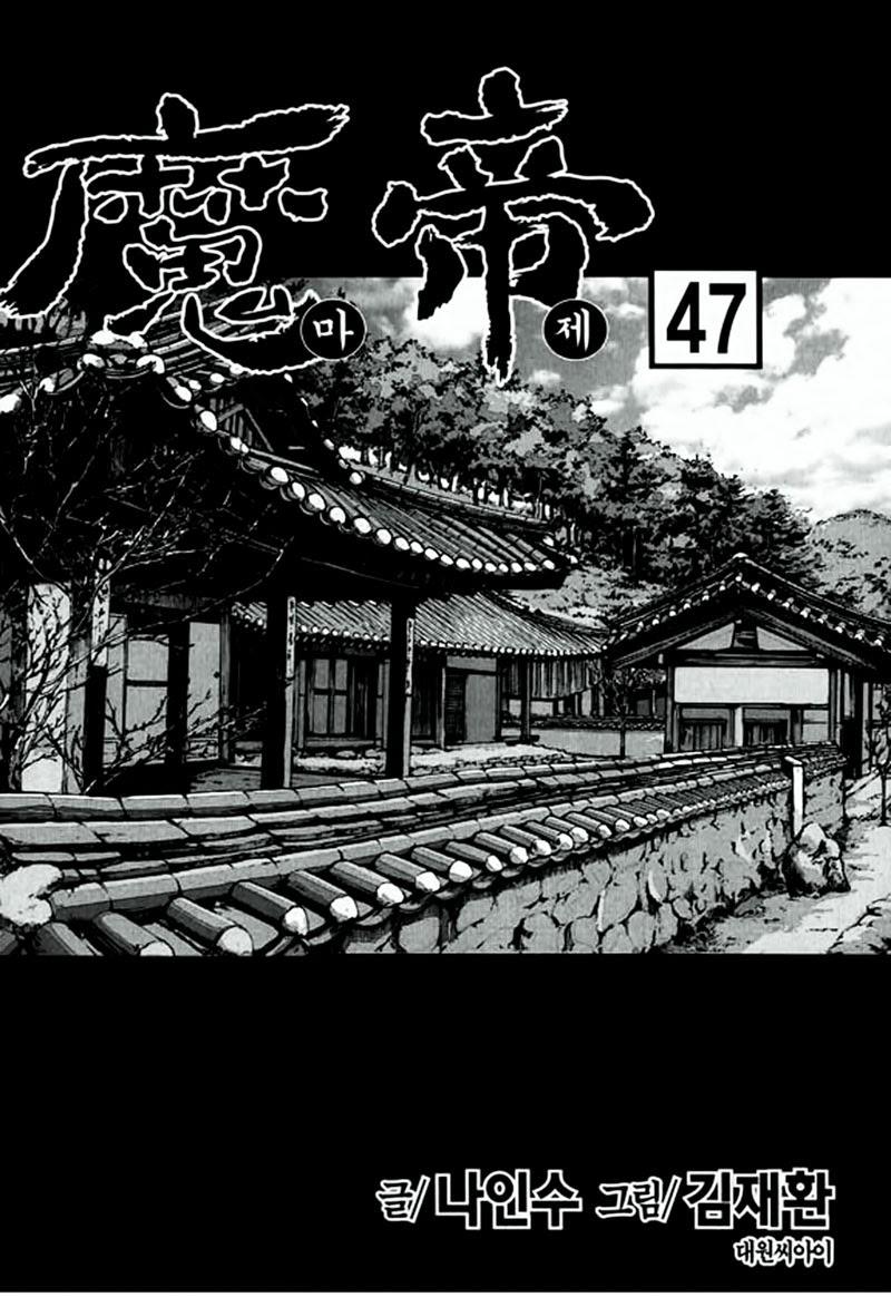 Diêm Đế - Chương 47.1 - Trang 4