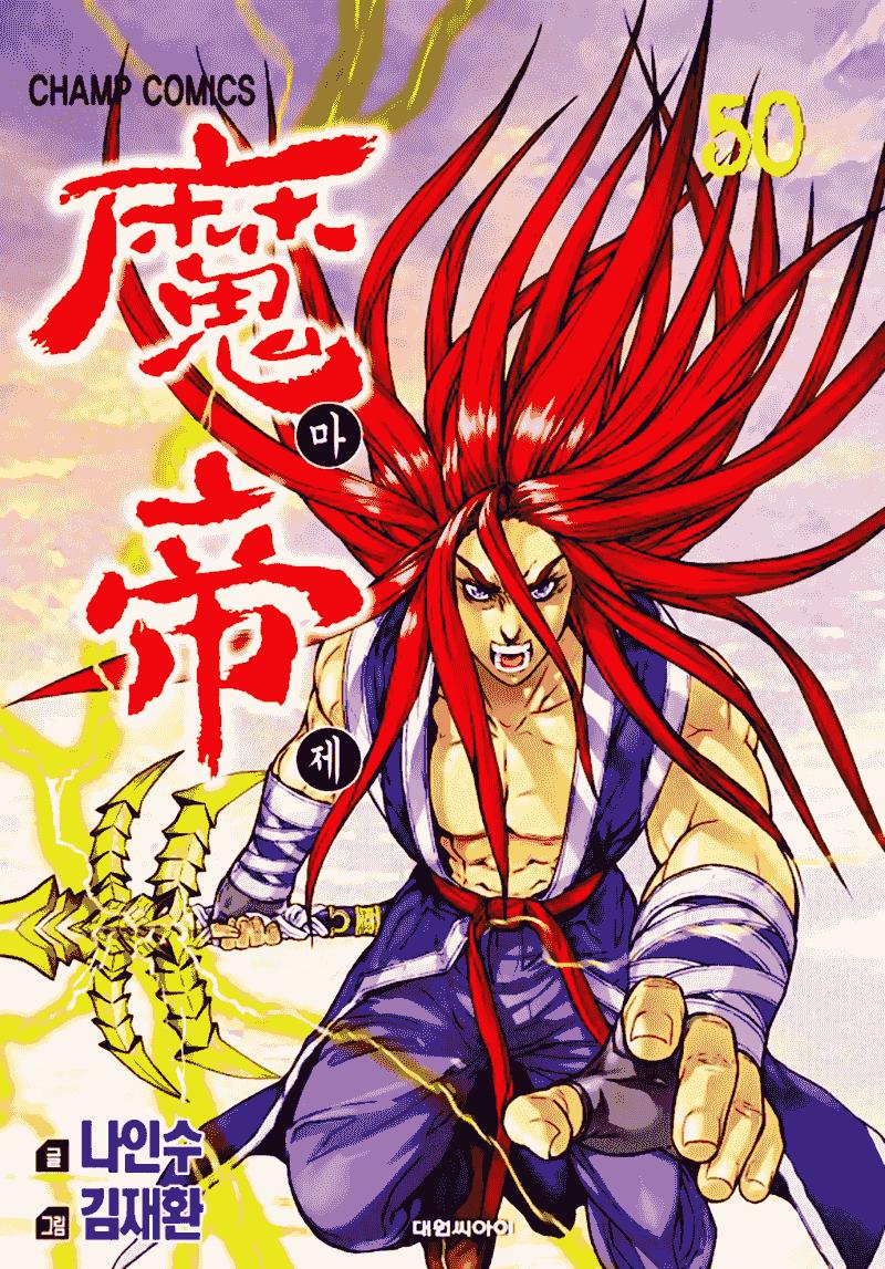 Diêm Đế - Chương 50.1 - Trang 2