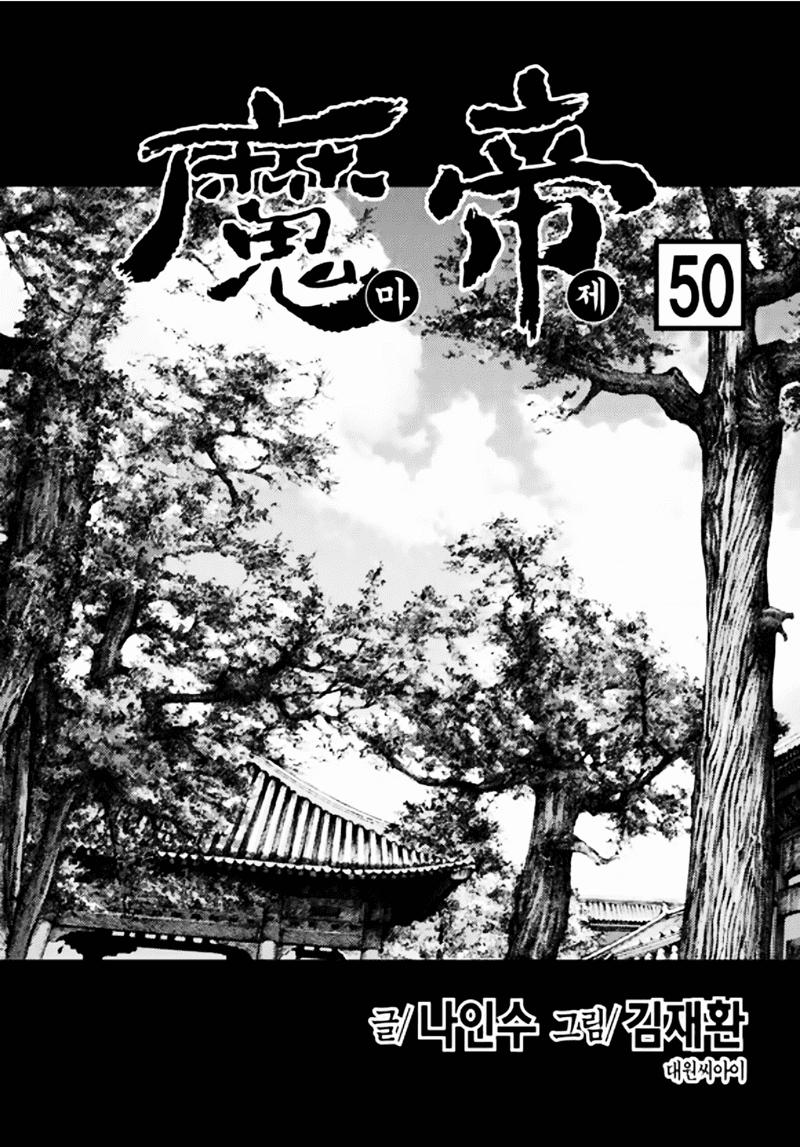 Diêm Đế - Chương 50.1 - Trang 3