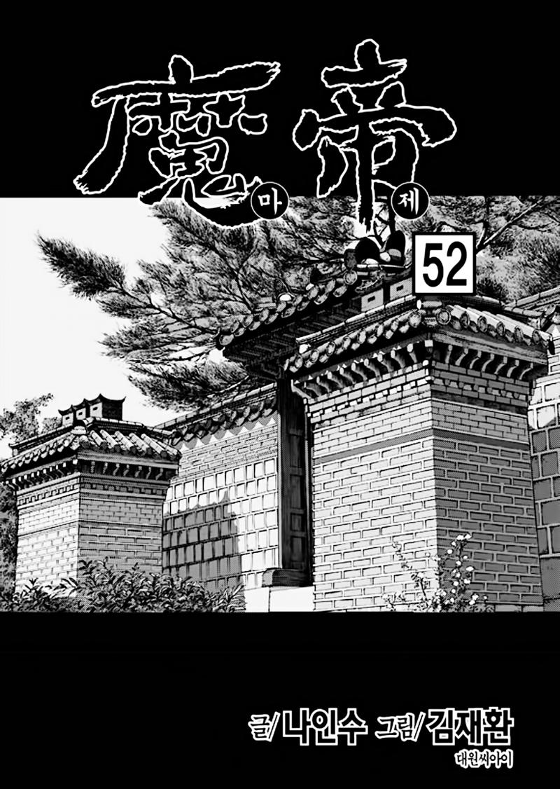 Diêm Đế - Chương 52.2 - Trang 3