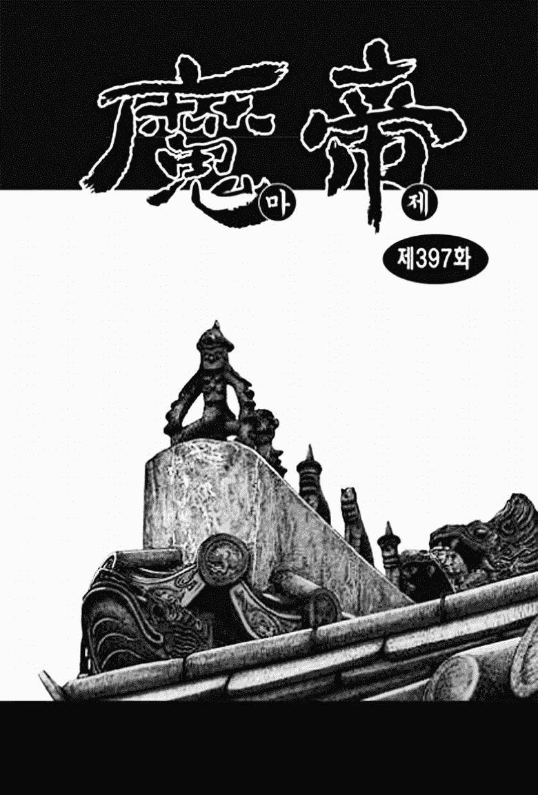 Diêm Đế - Chương 53.1 - Trang 2