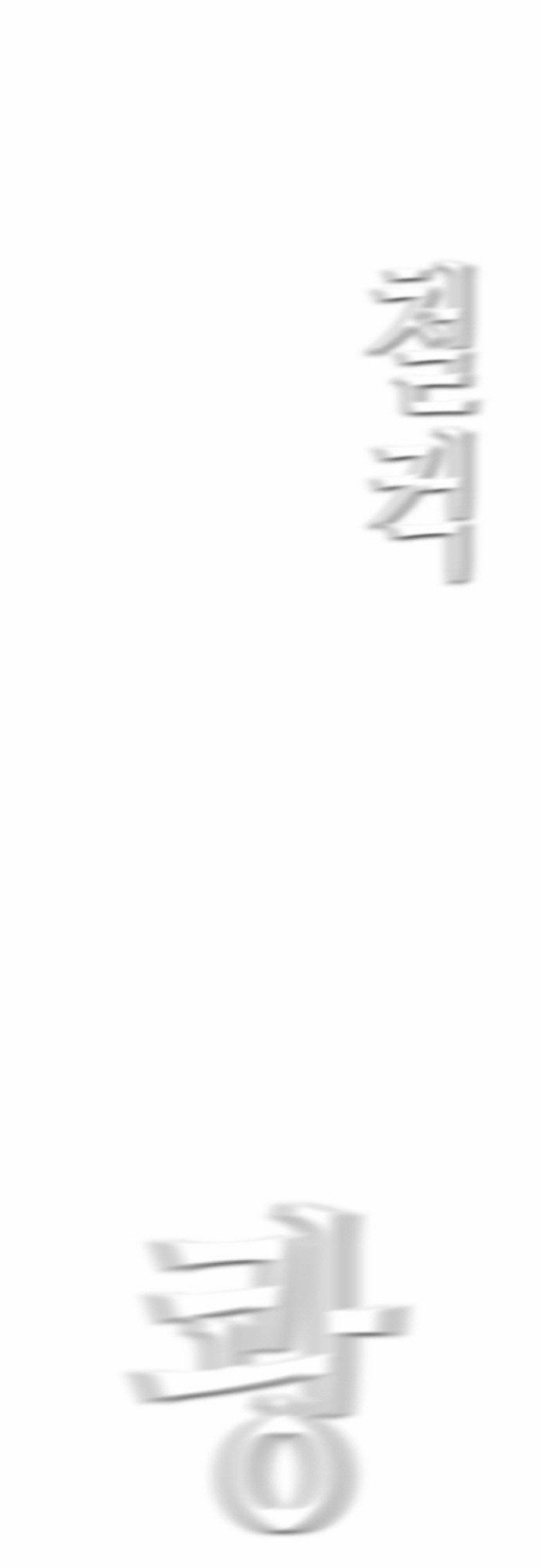 Revival Man - Chương 20 - Trang 76