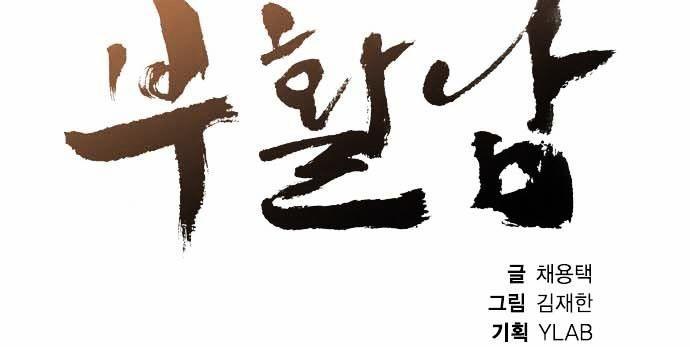 Revival Man - Chương 27 - Trang 17