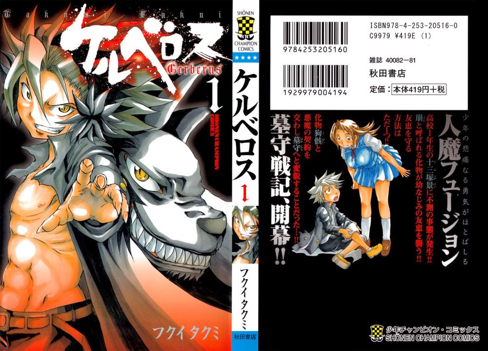 Cerberus(Dp) - Chương 1 - Trang 1