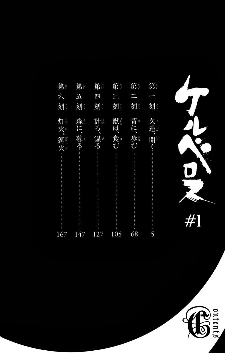 Cerberus(Dp) - Chương 1 - Trang 3