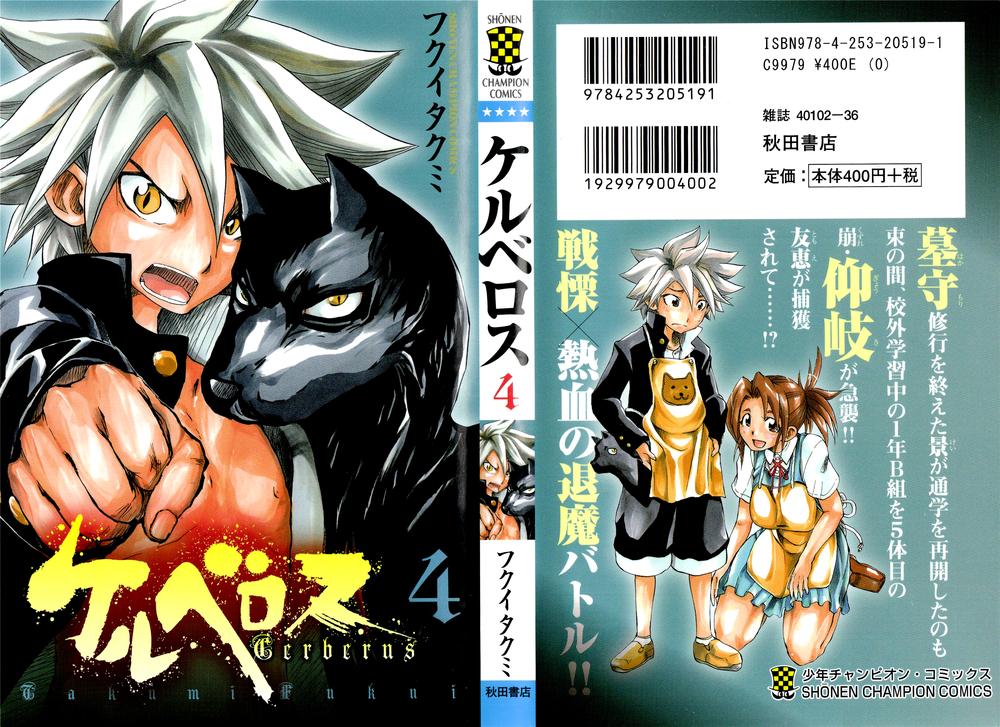 Cerberus(Dp) - Chương 25 - Trang 2