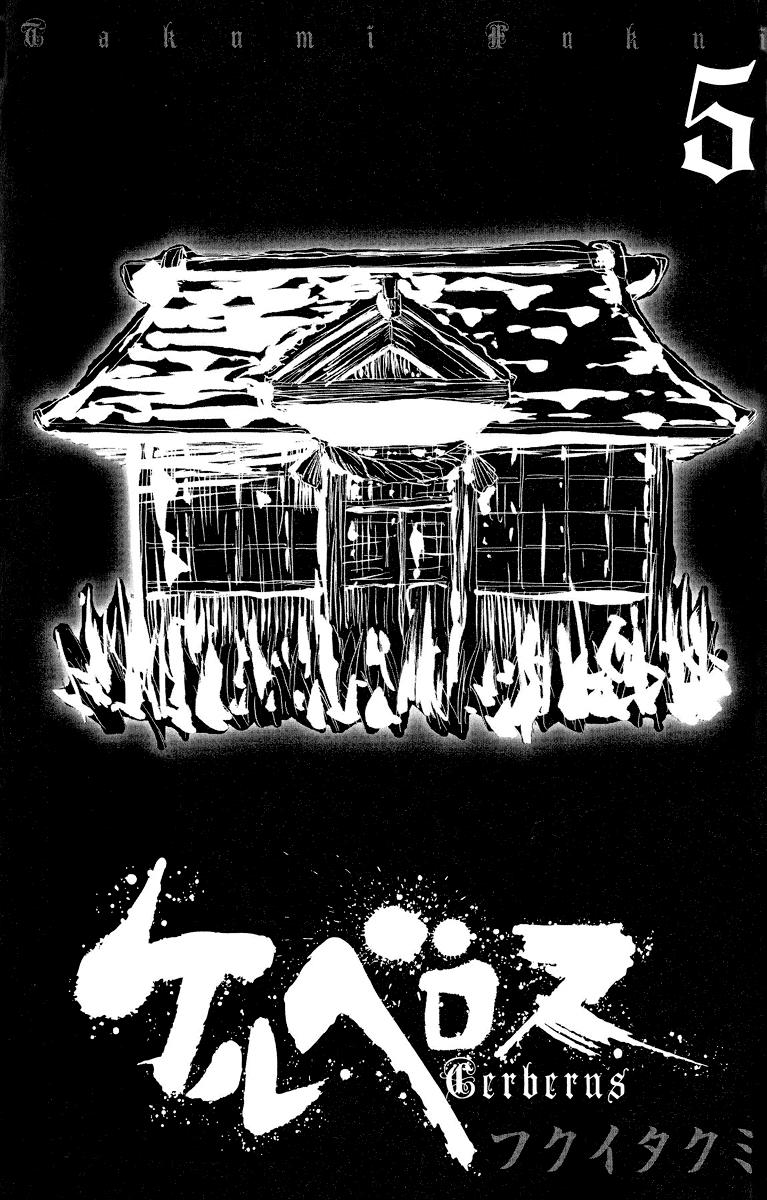 Cerberus(Dp) - Chương 34 - Trang 2