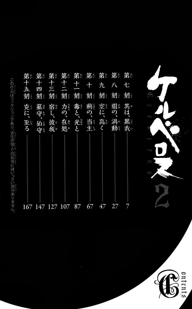 Cerberus(Dp) - Chương 7 - Trang 5