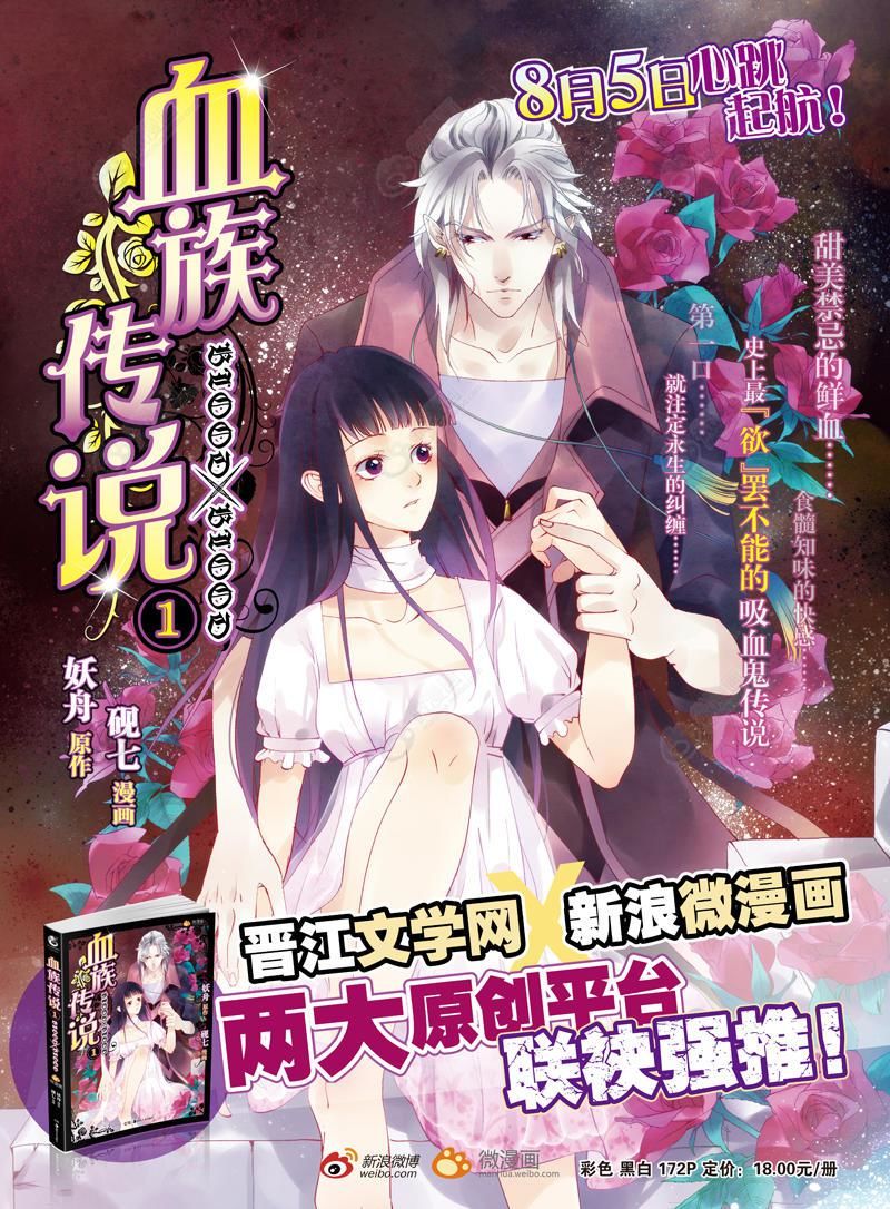 Blood X Blood - Huyết Tộc Truyền Thuyết - Chương 18 - Trang 2