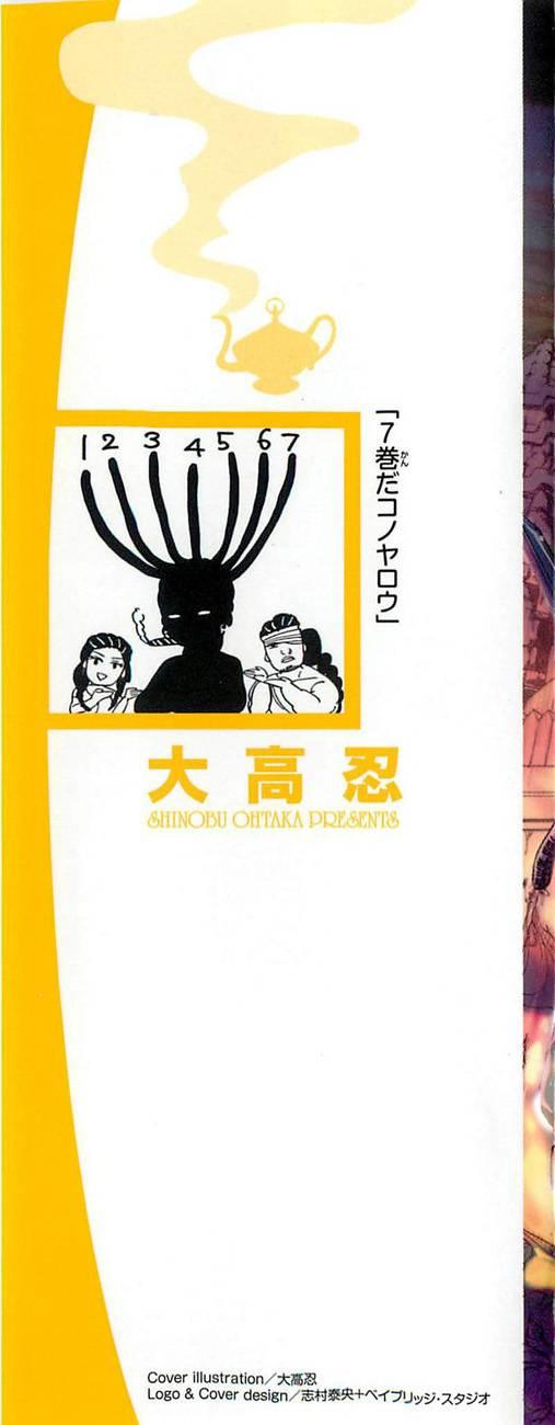 Magi: Bậc Thầy Pháp Thuật - Chương 59 - Trang 4