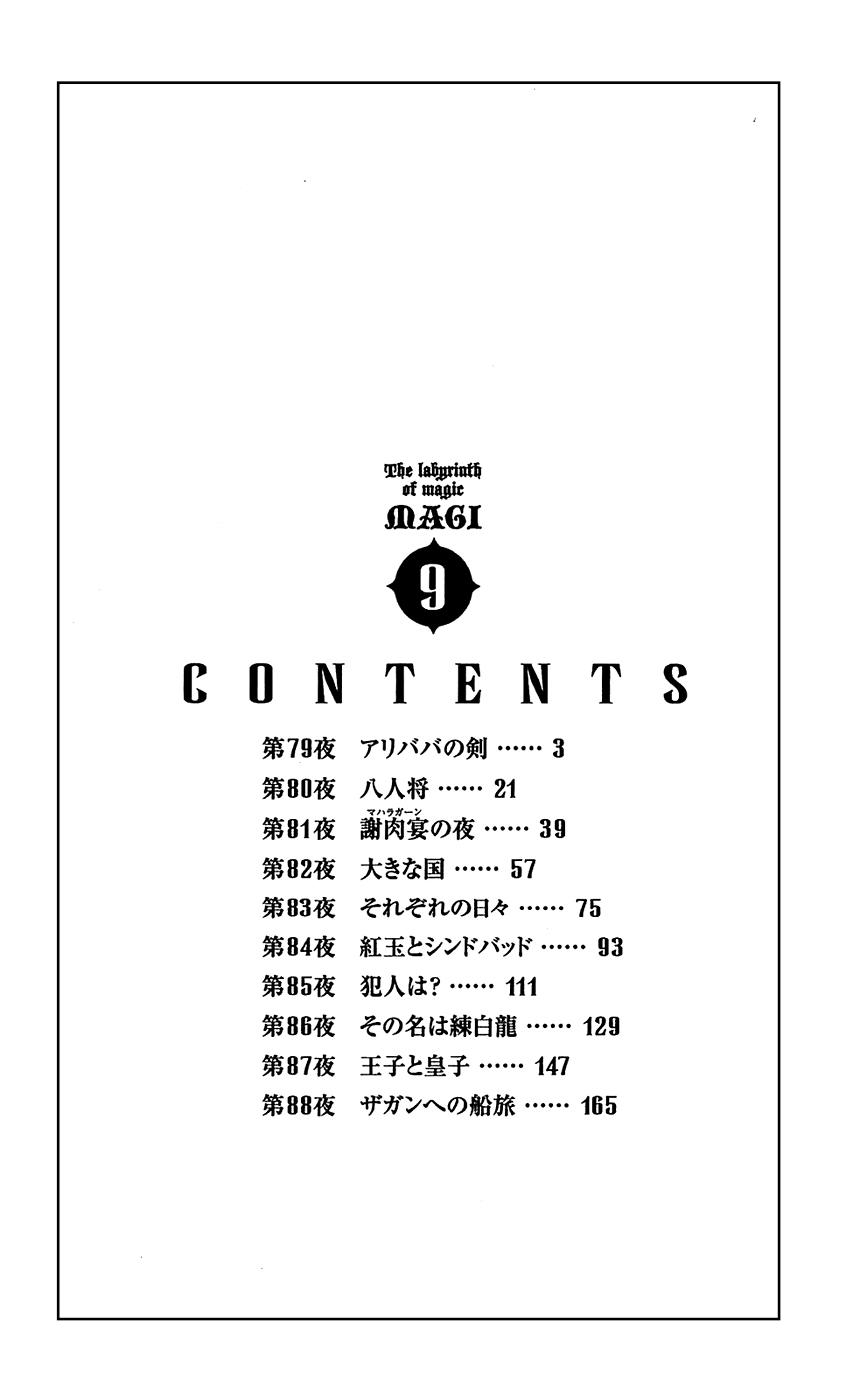 Magi: Bậc Thầy Pháp Thuật - Chương 79 - Trang 7