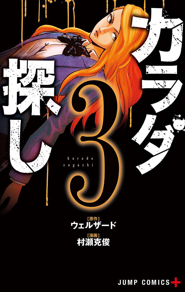 Karada Sagashi - Chương 18 - Trang 1