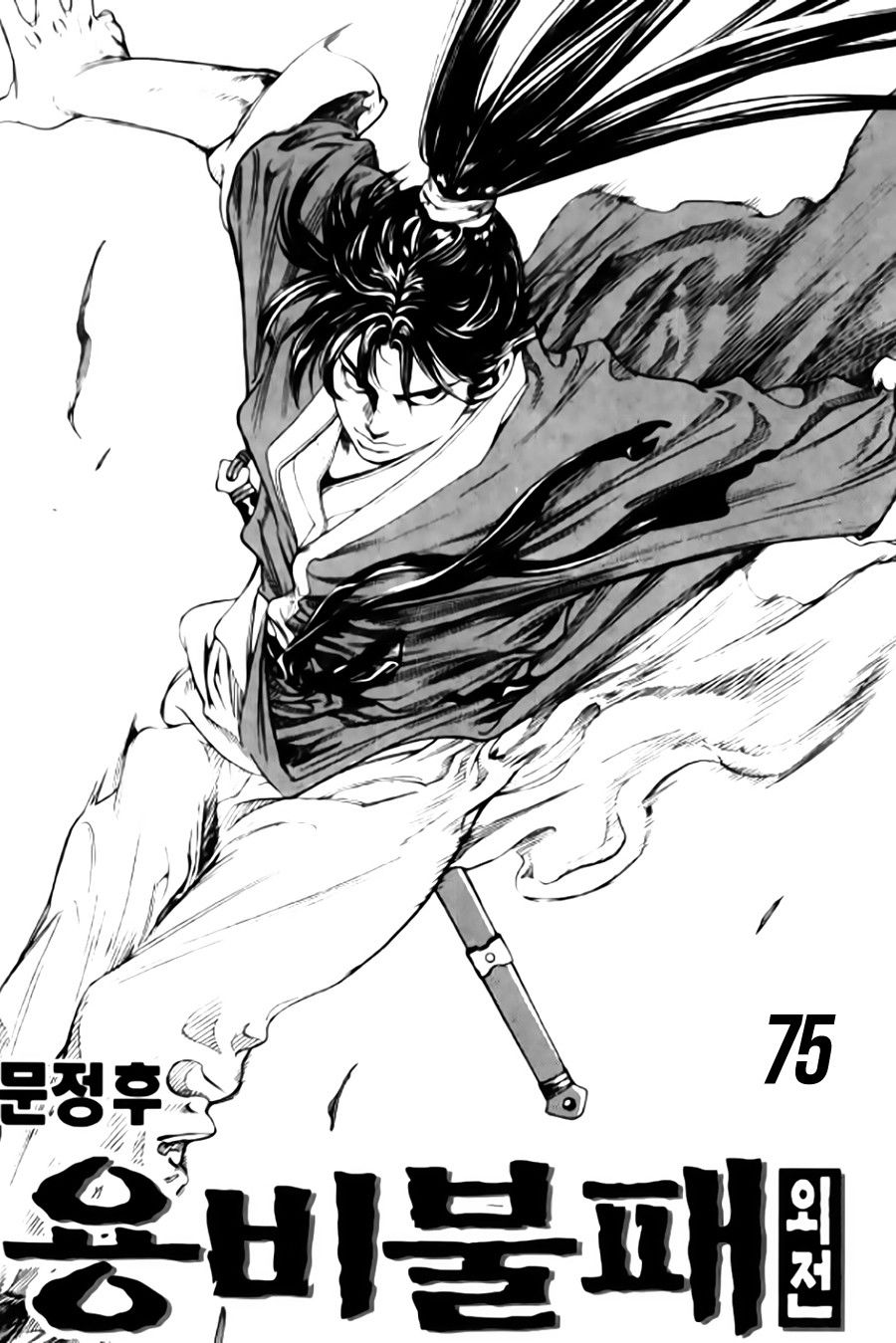 Long Phi Bất Bại 2 - Chương 75 - Trang 3