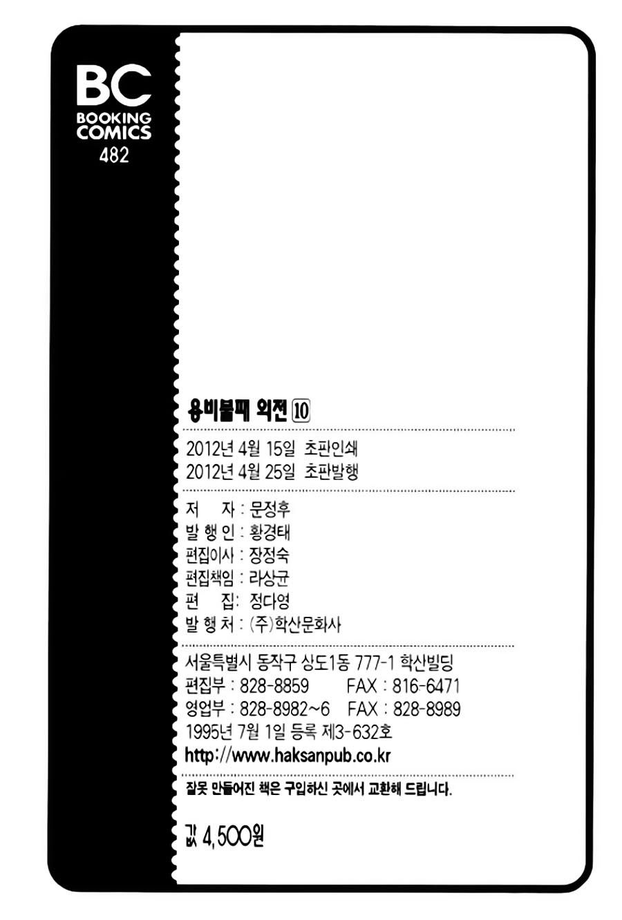 Long Phi Bất Bại 2 - Chương 91 - Trang 27