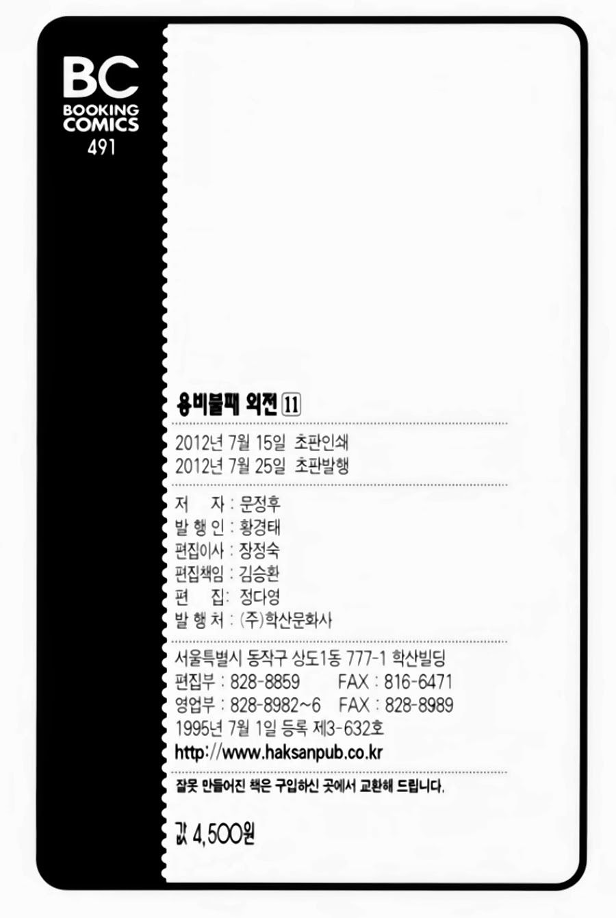 Long Phi Bất Bại 2 - Chương 99 - Trang 30