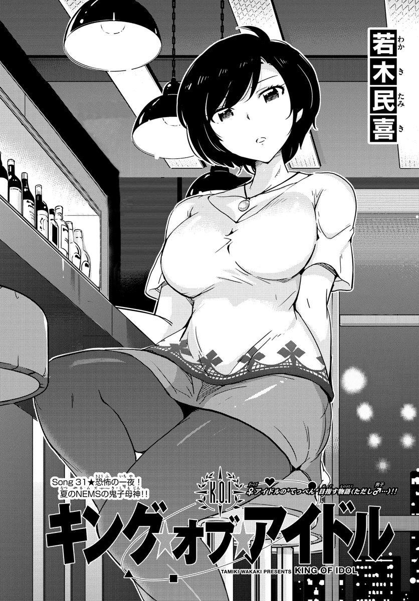 King Of Idols - Chương 31 - Trang 3