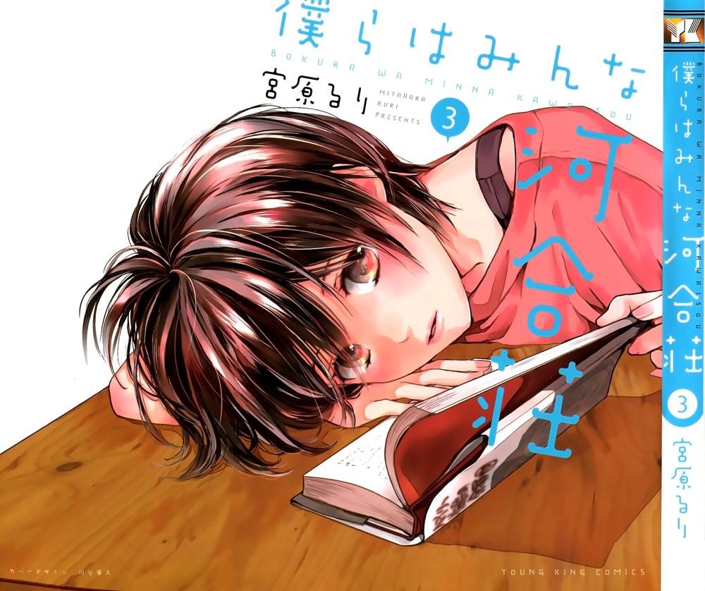 Bokura Wa Minna Kawaisou - Chương 21 - Trang 3