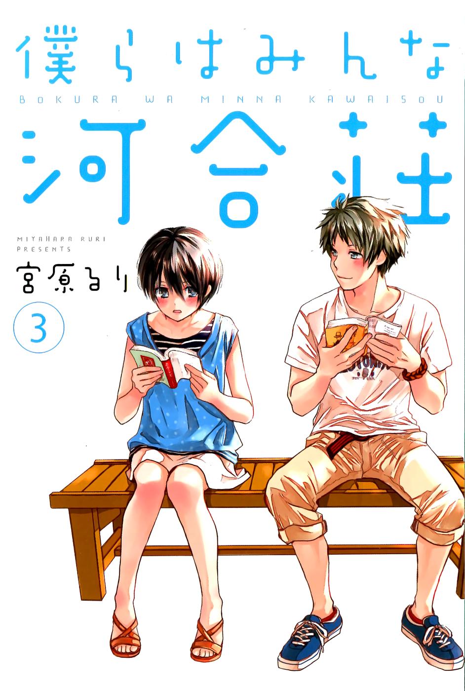 Bokura Wa Minna Kawaisou - Chương 21 - Trang 5