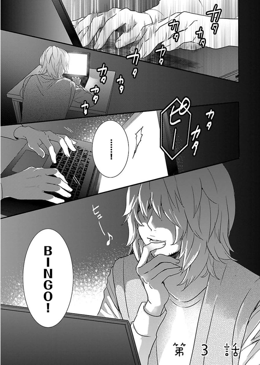 Bokura Wa Minna Kawaisou - Chương 49 - Trang 3