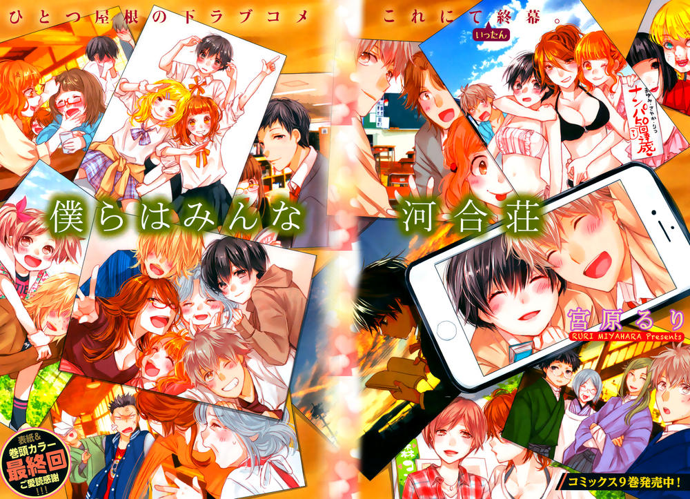 Bokura Wa Minna Kawaisou - Chương 90 - Trang 7