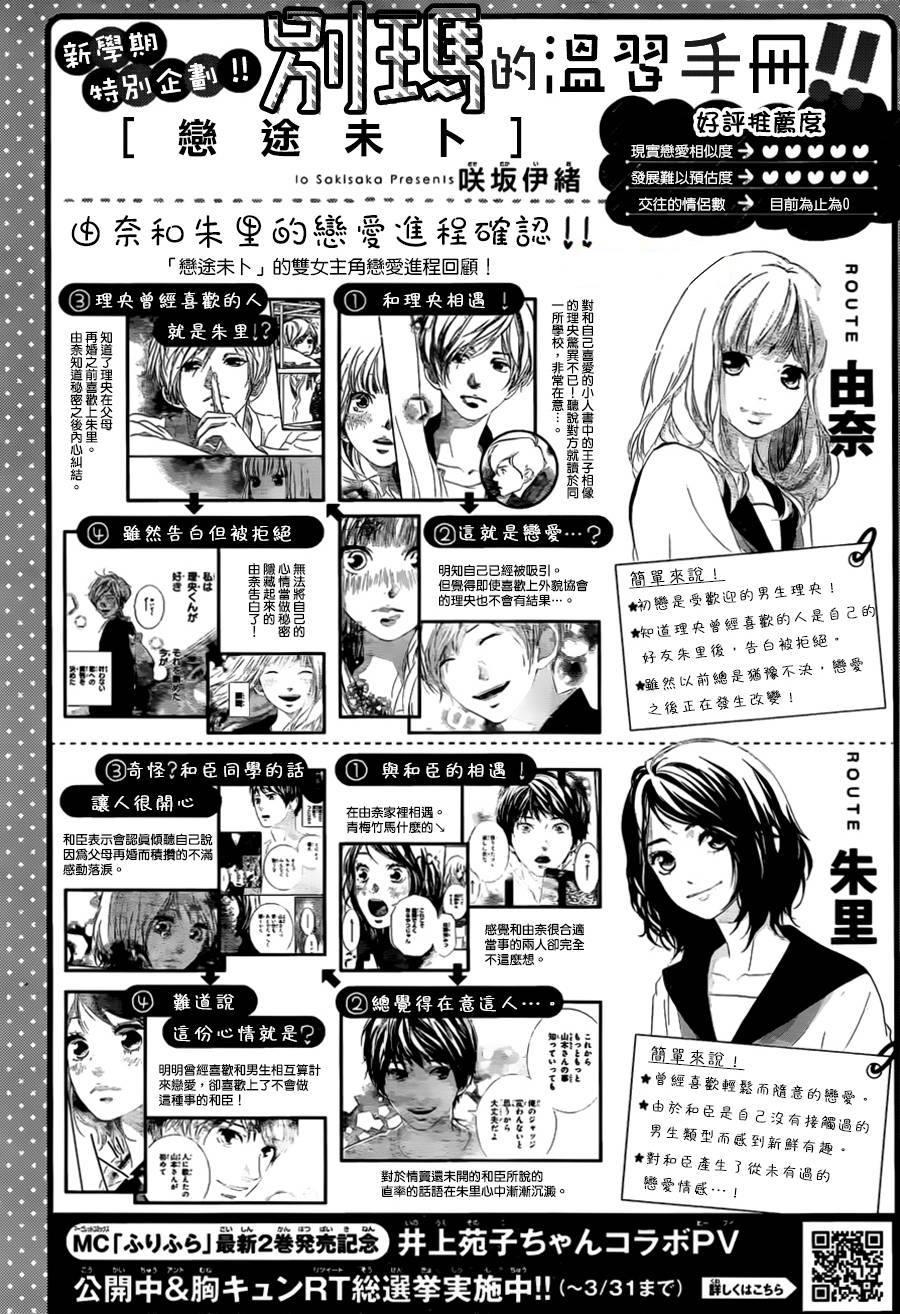 Omoi, Omoware, Furi, Furare - Chương 10 - Trang 2