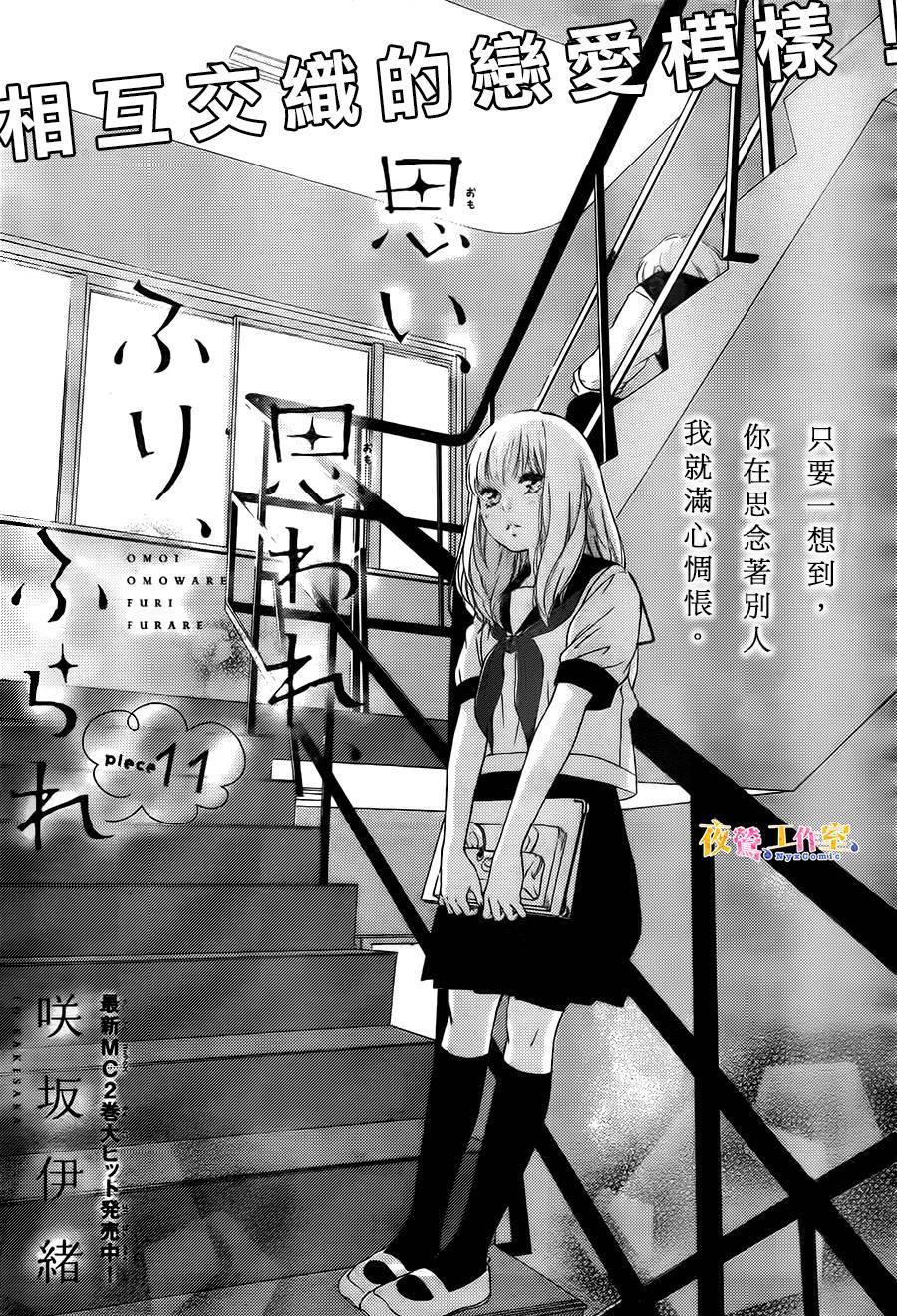 Omoi, Omoware, Furi, Furare - Chương 11 - Trang 3