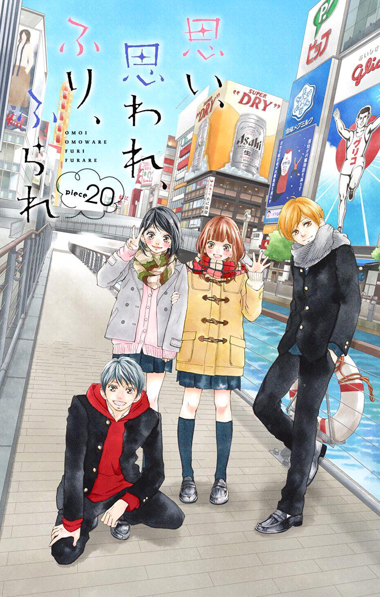 Omoi, Omoware, Furi, Furare - Chương 20 - Trang 1