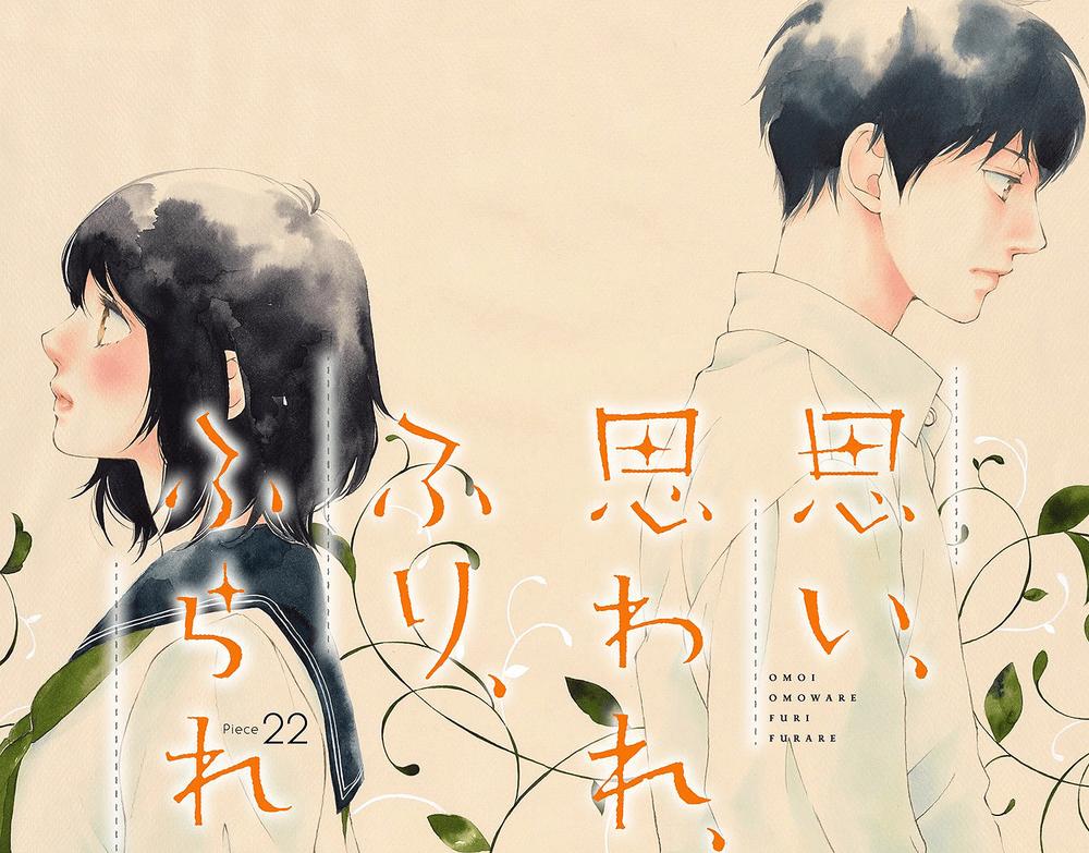 Omoi, Omoware, Furi, Furare - Chương 22 - Trang 3