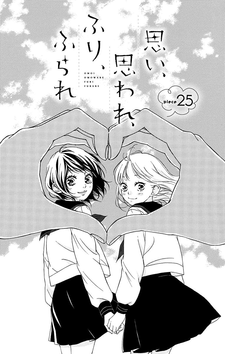 Omoi, Omoware, Furi, Furare - Chương 25 - Trang 3