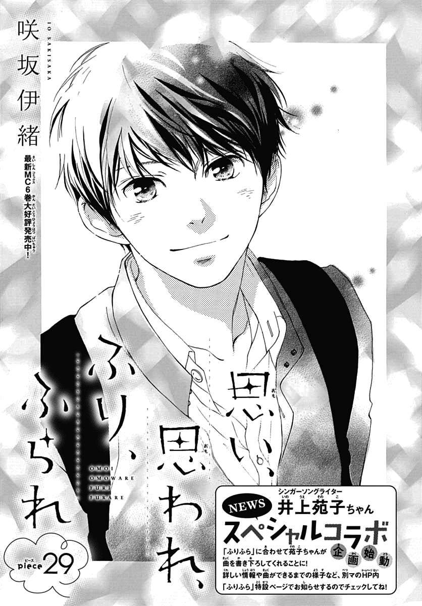 Omoi, Omoware, Furi, Furare - Chương 29 - Trang 2