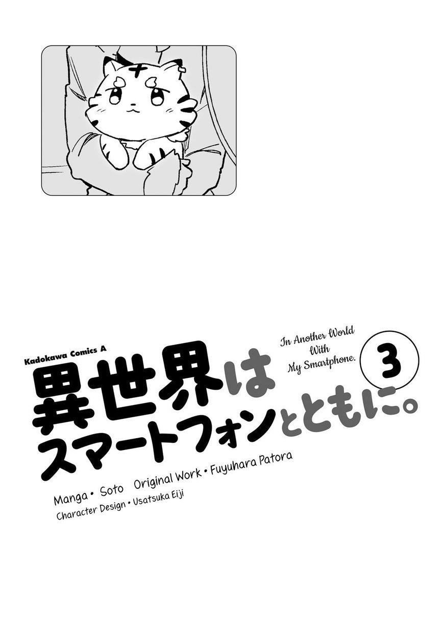 Chuyển Sinh Cùng Chiếc Smartphone - Chương 10 - Trang 4