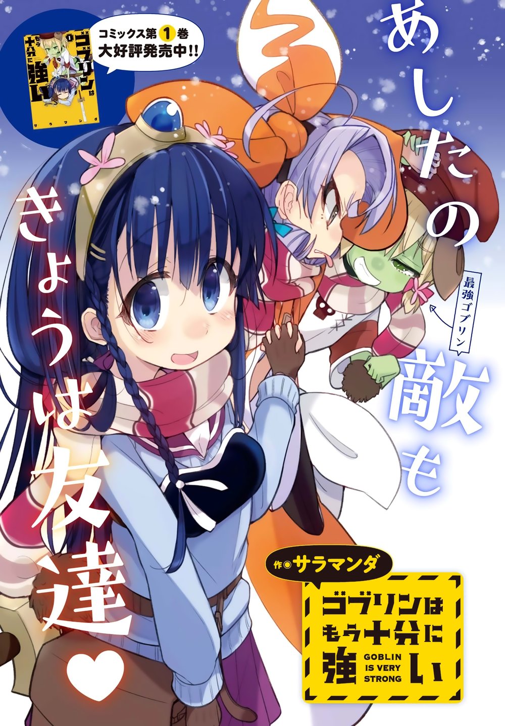 Goblin Wa Mou Juubun Ni Tsuyoi - Chương 13 - Trang 3